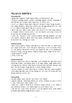 맥도날드 VS 롯데리아 마케팅전략 비교분석및 새로운 마케팅전략 제안-17