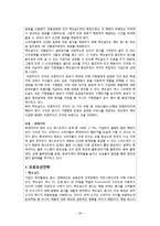 맥도날드 VS 롯데리아 마케팅전략 비교분석및 새로운 마케팅전략 제안-20
