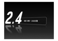 SM엔터테인먼트 마케팅전략분석과 SM엔터테인먼트 장기비전과 향후경영전략(발표대본포함)-13