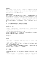 외국자본투자(해외직접투자, 외국인투자)의 목적, 외국자본투자(해외직접투자, 외국인투자) 동향, 외국자본투자(해외직접투자, 외국인투자) 관광산업, 대학유치, 외국자본투자(해외직접투자, 외국인투자) 개선 방안-7