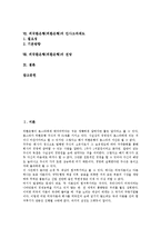 외국환은행(외환은행)의 정의, 시장, 외국환은행(외환은행)의 정보화, 거래전산망(거래전산인프라), 외국환은행(외한은행)의 외국환포지션제도, 외국환은행(외환은행)의 인사고과제도, 외국환은행(외환은행) 전망-2