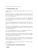 외국환은행(외환은행)의 정의, 시장, 외국환은행(외환은행)의 정보화, 거래전산망(거래전산인프라), 외국환은행(외한은행)의 외국환포지션제도, 외국환은행(외환은행)의 인사고과제도, 외국환은행(외환은행) 전망-4