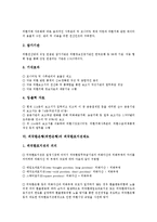 외국환은행(외환은행)의 정의, 시장, 외국환은행(외환은행)의 정보화, 거래전산망(거래전산인프라), 외국환은행(외한은행)의 외국환포지션제도, 외국환은행(외환은행)의 인사고과제도, 외국환은행(외환은행) 전망-5