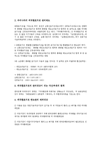 외국환은행(외환은행)의 정의, 시장, 외국환은행(외환은행)의 정보화, 거래전산망(거래전산인프라), 외국환은행(외한은행)의 외국환포지션제도, 외국환은행(외환은행)의 인사고과제도, 외국환은행(외환은행) 전망-6
