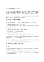 외국환은행(외환은행)의 정의, 시장, 외국환은행(외환은행)의 정보화, 거래전산망(거래전산인프라), 외국환은행(외한은행)의 외국환포지션제도, 외국환은행(외환은행)의 인사고과제도, 외국환은행(외환은행) 전망-7