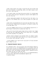 [외환은행]외환은행(외국환은행)의 환율변동성, 정보화, 외환은행(외국환은행)의 환전규정, 매매, 외환은행(외국환은행)의 결제리스크, 외환은행(외국환은행)의 관세청통보, 외환은행(외국환은행)의 매각 사례 분석-4