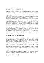 [외환은행]외환은행(외국환은행)의 환율변동성, 정보화, 외환은행(외국환은행)의 환전규정, 매매, 외환은행(외국환은행)의 결제리스크, 외환은행(외국환은행)의 관세청통보, 외환은행(외국환은행)의 매각 사례 분석-9