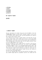 [기업분석][월마트][존슨앤드존슨][닛산]월마트의 기업분석, 존슨앤드존슨의 기업분석, 닛산의 기업분석, 도요타의 기업분석, 경동보일러의 기업분석, 진로의 기업분석, 닷컴기업의 기업분석, 가산전자의 기업분석-2