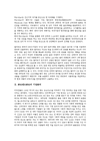 [기업분석][월마트][존슨앤드존슨][닛산]월마트의 기업분석, 존슨앤드존슨의 기업분석, 닛산의 기업분석, 도요타의 기업분석, 경동보일러의 기업분석, 진로의 기업분석, 닷컴기업의 기업분석, 가산전자의 기업분석-3