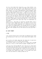[기업분석][월마트][존슨앤드존슨][닛산]월마트의 기업분석, 존슨앤드존슨의 기업분석, 닛산의 기업분석, 도요타의 기업분석, 경동보일러의 기업분석, 진로의 기업분석, 닷컴기업의 기업분석, 가산전자의 기업분석-5