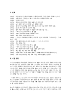 [기업분석][월마트][존슨앤드존슨][닛산]월마트의 기업분석, 존슨앤드존슨의 기업분석, 닛산의 기업분석, 도요타의 기업분석, 경동보일러의 기업분석, 진로의 기업분석, 닷컴기업의 기업분석, 가산전자의 기업분석-6