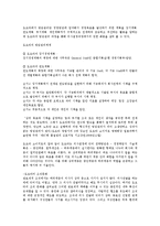 [기업분석][월마트][존슨앤드존슨][닛산]월마트의 기업분석, 존슨앤드존슨의 기업분석, 닛산의 기업분석, 도요타의 기업분석, 경동보일러의 기업분석, 진로의 기업분석, 닷컴기업의 기업분석, 가산전자의 기업분석-10