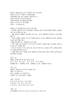 [기업분석][월마트][존슨앤드존슨][닛산]월마트의 기업분석, 존슨앤드존슨의 기업분석, 닛산의 기업분석, 도요타의 기업분석, 경동보일러의 기업분석, 진로의 기업분석, 닷컴기업의 기업분석, 가산전자의 기업분석-12
