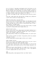 [기업분석][월마트][존슨앤드존슨][닛산]월마트의 기업분석, 존슨앤드존슨의 기업분석, 닛산의 기업분석, 도요타의 기업분석, 경동보일러의 기업분석, 진로의 기업분석, 닷컴기업의 기업분석, 가산전자의 기업분석-15
