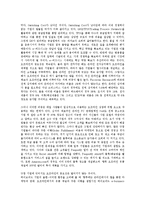 이비즈니스(E비즈니스, E-BIZ, 인터넷비즈니스) 개념, 성격, 이비즈니스(E비즈니스, E-BIZ, 인터넷비즈니스) 발전단계, 경영인(경영자)자질, 이비즈니스(E비즈니스, E-BIZ, 인터넷비즈니스) 수익극대화 방안, 한계점-3
