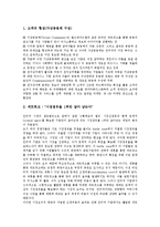이비즈니스(E비즈니스, E-BIZ, 인터넷비즈니스) 개념, 성격, 이비즈니스(E비즈니스, E-BIZ, 인터넷비즈니스) 발전단계, 경영인(경영자)자질, 이비즈니스(E비즈니스, E-BIZ, 인터넷비즈니스) 수익극대화 방안, 한계점-5