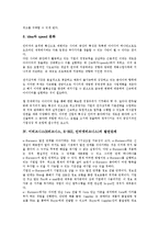이비즈니스(E비즈니스, E-BIZ, 인터넷비즈니스) 개념, 성격, 이비즈니스(E비즈니스, E-BIZ, 인터넷비즈니스) 발전단계, 경영인(경영자)자질, 이비즈니스(E비즈니스, E-BIZ, 인터넷비즈니스) 수익극대화 방안, 한계점-6