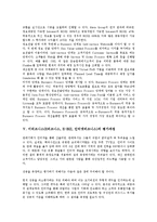 이비즈니스(E비즈니스, E-BIZ, 인터넷비즈니스) 개념, 성격, 이비즈니스(E비즈니스, E-BIZ, 인터넷비즈니스) 발전단계, 경영인(경영자)자질, 이비즈니스(E비즈니스, E-BIZ, 인터넷비즈니스) 수익극대화 방안, 한계점-7