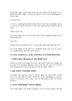 이비즈니스(E비즈니스, E-BIZ, 인터넷비즈니스) 개념, 성격, 이비즈니스(E비즈니스, E-BIZ, 인터넷비즈니스) 발전단계, 경영인(경영자)자질, 이비즈니스(E비즈니스, E-BIZ, 인터넷비즈니스) 수익극대화 방안, 한계점-9