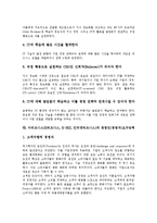 이비즈니스(E비즈니스, E-BIZ, 인터넷비즈니스) 개념, 성격, 이비즈니스(E비즈니스, E-BIZ, 인터넷비즈니스) 발전단계, 경영인(경영자)자질, 이비즈니스(E비즈니스, E-BIZ, 인터넷비즈니스) 수익극대화 방안, 한계점-10