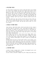 이비즈니스(E비즈니스, E-BIZ, 인터넷비즈니스) 개념, 성격, 이비즈니스(E비즈니스, E-BIZ, 인터넷비즈니스) 발전단계, 경영인(경영자)자질, 이비즈니스(E비즈니스, E-BIZ, 인터넷비즈니스) 수익극대화 방안, 한계점-11