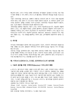 이비즈니스(E비즈니스, E-BIZ, 인터넷비즈니스) 개념, 성격, 이비즈니스(E비즈니스, E-BIZ, 인터넷비즈니스) 발전단계, 경영인(경영자)자질, 이비즈니스(E비즈니스, E-BIZ, 인터넷비즈니스) 수익극대화 방안, 한계점-12