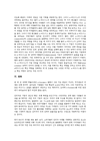이비즈니스(E비즈니스, E-BIZ, 인터넷비즈니스) 개념, 성격, 이비즈니스(E비즈니스, E-BIZ, 인터넷비즈니스) 발전단계, 경영인(경영자)자질, 이비즈니스(E비즈니스, E-BIZ, 인터넷비즈니스) 수익극대화 방안, 한계점-15