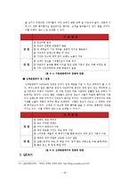 스마트폰 이용한 모바일 마케팅 사례분석과 스마트폰을 활용한 모바일 마케팅의 영향과 시사점정리-18