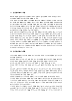 [인간관계론][인간관계론 개념][인간관계론 태동][인간관계론 방어기제][인간관계론과 대인관계이론][대인관계이론]인간관계론의 개념, 인간관계론의 태동, 인간관계론의 방어기제, 인간관계론과 대인관계이론-3