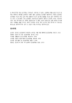 [인간관계론][인간관계론 개념][인간관계론 태동][인간관계론 방어기제][인간관계론과 대인관계이론][대인관계이론]인간관계론의 개념, 인간관계론의 태동, 인간관계론의 방어기제, 인간관계론과 대인관계이론-8