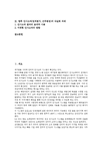 [인사고과]인사고과(업적평가, 근무평정)의 개념, 목적, 인사고과(업적평가, 근무평정)의 관리기준, 평가기준, 인사고과(업적평가, 근무평정)의 시스템, 목표관리, 인사고과(업적평가, 근무평정) 활용, 내실화 과제-2