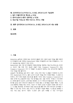 인터넷비즈니스(이비즈니스, E-BIZ, E비즈니스)의 정의, 특징, 인터넷비즈니스(이비즈니스, E-BIZ, E비즈니스)의 수익성, 인터넷비즈니스(이비즈니스, E-BIZ, E비즈니스)의 현황, 기술전략, 제고 방향 분석-2