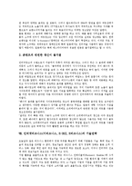 인터넷비즈니스(이비즈니스, E-BIZ, E비즈니스)의 정의, 특징, 인터넷비즈니스(이비즈니스, E-BIZ, E비즈니스)의 수익성, 인터넷비즈니스(이비즈니스, E-BIZ, E비즈니스)의 현황, 기술전략, 제고 방향 분석-9