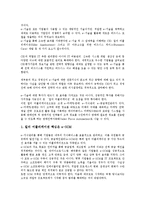 인터넷비즈니스(이비즈니스, E-BIZ, E비즈니스)의 정의, 특징, 인터넷비즈니스(이비즈니스, E-BIZ, E비즈니스)의 수익성, 인터넷비즈니스(이비즈니스, E-BIZ, E비즈니스)의 현황, 기술전략, 제고 방향 분석-10