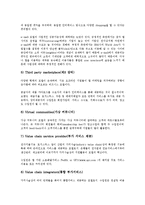 인터넷비즈니스(E-BIZ, 이비즈니스, E비지니스)의 개념, 유형, 인터넷비즈니스(E-BIZ, 이비즈니스, E비지니스)의 마케팅전략, 구매전략, 인터넷비즈니스(E-BIZ, 이비즈니스, E비지니스)의 품질경영전략, 경쟁전략-6