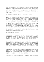인터넷비즈니스(E-BIZ, 이비즈니스, E비지니스)의 개념, 유형, 인터넷비즈니스(E-BIZ, 이비즈니스, E비지니스)의 마케팅전략, 구매전략, 인터넷비즈니스(E-BIZ, 이비즈니스, E비지니스)의 품질경영전략, 경쟁전략-10