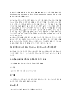 인터넷비즈니스(E-BIZ, 이비즈니스, E비지니스)의 개념, 유형, 인터넷비즈니스(E-BIZ, 이비즈니스, E비지니스)의 마케팅전략, 구매전략, 인터넷비즈니스(E-BIZ, 이비즈니스, E비지니스)의 품질경영전략, 경쟁전략-12