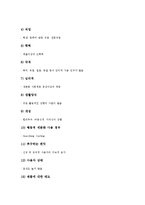 인터넷비즈니스(E-BIZ, 이비즈니스, E비지니스)의 개념, 유형, 인터넷비즈니스(E-BIZ, 이비즈니스, E비지니스)의 마케팅전략, 구매전략, 인터넷비즈니스(E-BIZ, 이비즈니스, E비지니스)의 품질경영전략, 경쟁전략-13