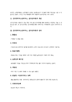 인터넷커머스(E커머스, 전자상거래)의 개념, 성격, 인터넷커머스(E커머스, 전자상거래)의 운영방식, 인터넷커머스(E커머스, 전자상거래)의 동향, 기술이해, 인터넷커머스(E커머스, 전자상거래) 성공 전략, 개선 방안-4