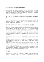 인터넷커머스(E커머스, 전자상거래)의 개념, 성격, 인터넷커머스(E커머스, 전자상거래)의 운영방식, 인터넷커머스(E커머스, 전자상거래)의 동향, 기술이해, 인터넷커머스(E커머스, 전자상거래) 성공 전략, 개선 방안-12