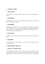 [재무계획][재무계획 정의][재무계획 목적][재무계획 결정요인][재무계획 수립방법][재무계획 내실화]재무계획의 정의, 재무계획의 목적, 재무계획의 결정요인, 재무계획의 수립방법, 향후 재무계획의 내실화 과제-4