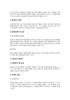 [거래][전자상거래][할부거래][차익거래][내부자거래][선물거래][REPO거래(환매조건부채권매매)]전자상거래, 할부거래, 차익거래, 내부자거래, 선물거래, REPO거래(환매조건부채권매매) 분석(거래, 전자상거래)-5