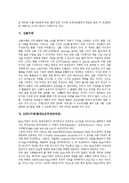 [거래][전자상거래][할부거래][차익거래][내부자거래][선물거래][REPO거래(환매조건부채권매매)]전자상거래, 할부거래, 차익거래, 내부자거래, 선물거래, REPO거래(환매조건부채권매매) 분석(거래, 전자상거래)-8