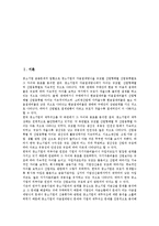 [중소기업분석][시스템다이내믹스]중소기업분석의 중요성, 중소기업분석의 요소, 중소기업분석의 성공평가, 중소기업분석의 사례, 중소기업분석의 방법(시스템다이내믹스), 향후 중소기업분석의 제고 과제 분석-2