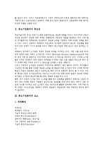 [중소기업분석][시스템다이내믹스]중소기업분석의 중요성, 중소기업분석의 요소, 중소기업분석의 성공평가, 중소기업분석의 사례, 중소기업분석의 방법(시스템다이내믹스), 향후 중소기업분석의 제고 과제 분석-3