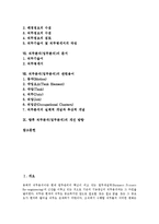 [직무분석]직무분석(업무분석)의 개념, 특성, 직무분석(업무분석)의 의의, 목적, 직무분석(업무분석)의 절차, 직무분석(업무분석)의 문서, 직무분석(업무분석)의 관련용어, 향후 직무분석(업무분석)의 개선 방향-2