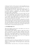 [직무수행]직무수행(업무수행)의 의미, 직무수행(업무수행)의 만족, 직무수행(업무수행)의 성격검사, 직무수행(업무수행)의 분석방법, 직무수행(업무수행)의 능력추출방법, 직무수행(업무수행)의 평가방법 분석-3