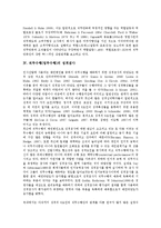 [직무수행]직무수행(업무수행)의 의미, 직무수행(업무수행)의 만족, 직무수행(업무수행)의 성격검사, 직무수행(업무수행)의 분석방법, 직무수행(업무수행)의 능력추출방법, 직무수행(업무수행)의 평가방법 분석-4
