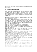 [직무수행]직무수행(업무수행)의 의미, 직무수행(업무수행)의 만족, 직무수행(업무수행)의 성격검사, 직무수행(업무수행)의 분석방법, 직무수행(업무수행)의 능력추출방법, 직무수행(업무수행)의 평가방법 분석-7