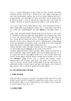 [직무수행]직무수행(업무수행)의 의미, 직무수행(업무수행)의 만족, 직무수행(업무수행)의 성격검사, 직무수행(업무수행)의 분석방법, 직무수행(업무수행)의 능력추출방법, 직무수행(업무수행)의 평가방법 분석-8